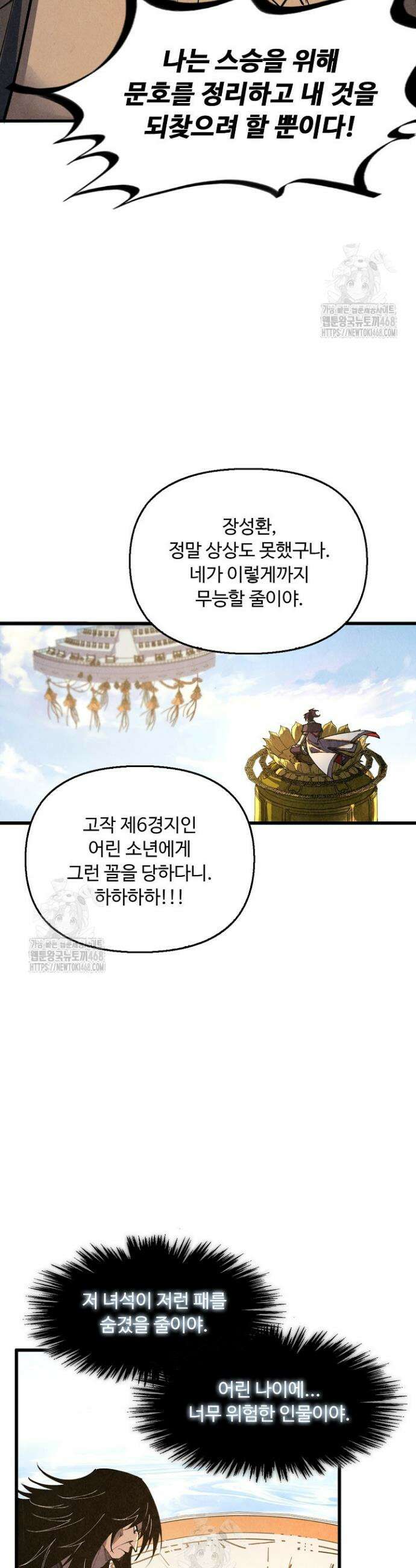 만고지존 398화 30
