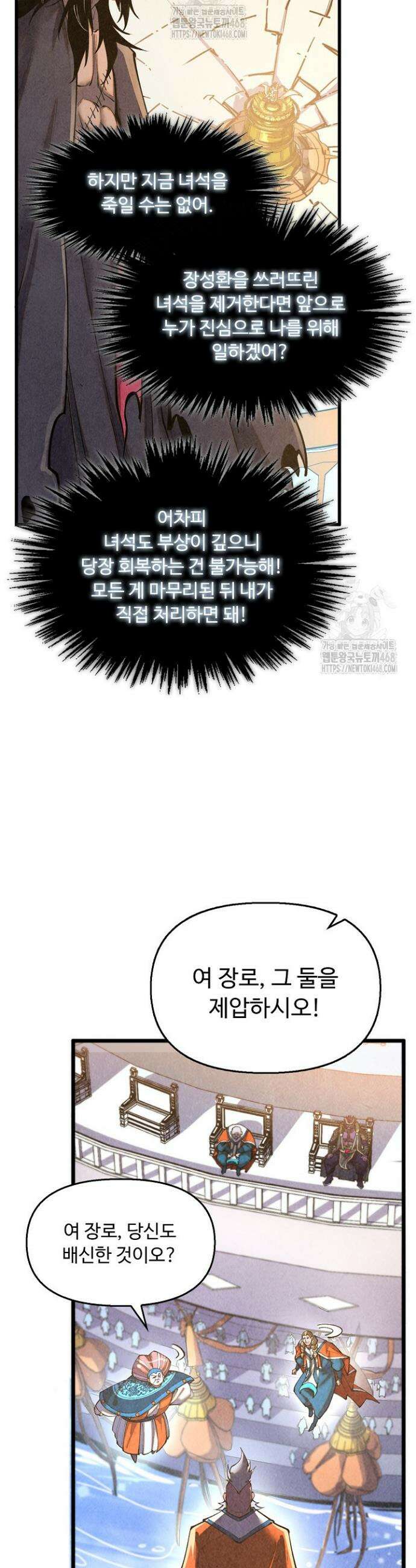 만고지존 398화 31