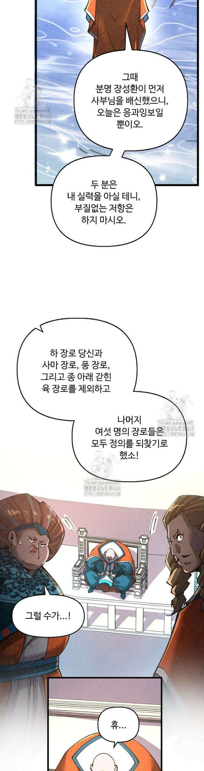 만고지존 398화 32