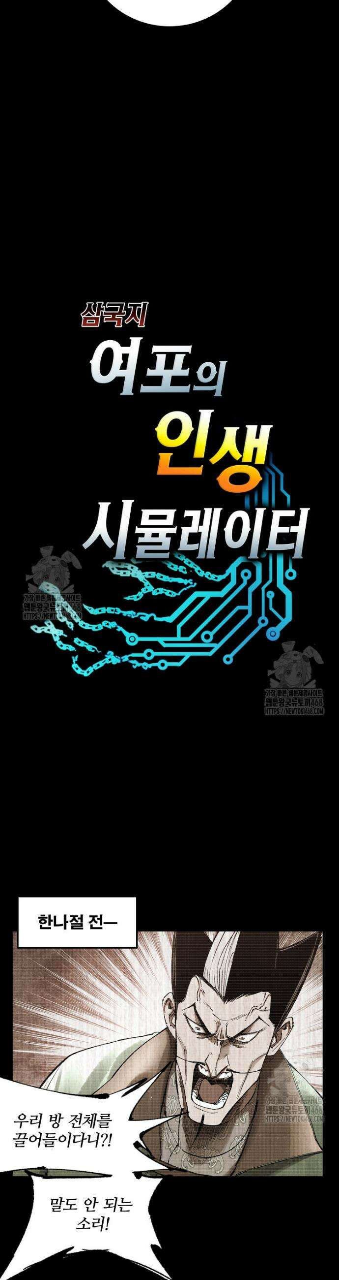 삼국지 여포의 인생 시뮬레이터 126화 4