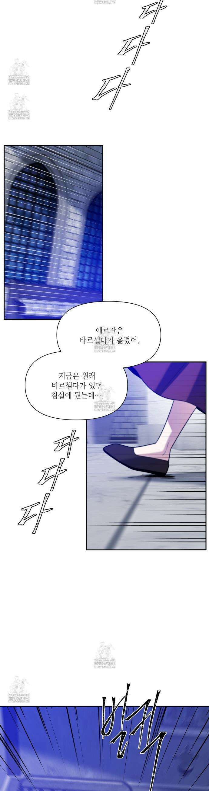 늪 속의 불 86화 2
