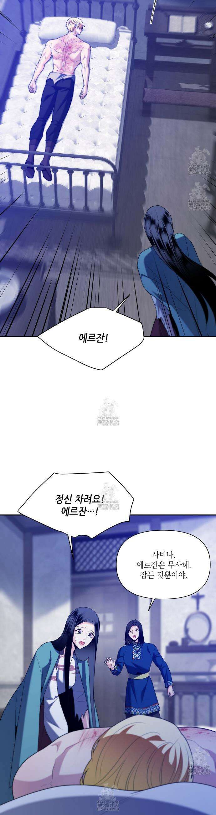 늪 속의 불 86화 3