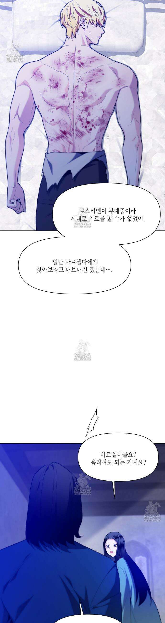 늪 속의 불 86화 5