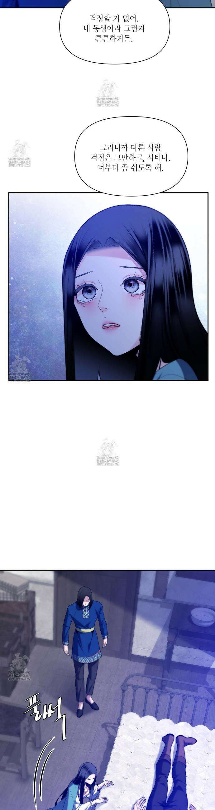 늪 속의 불 86화 6