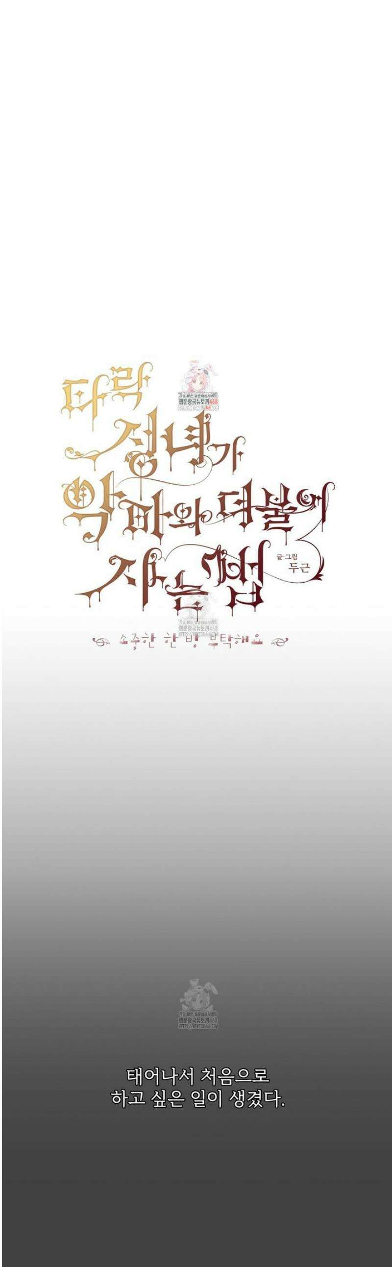 타락 성녀가 악마와 더불어 사는 법 ~소중한 한 방 부탁해요~ 27화 1