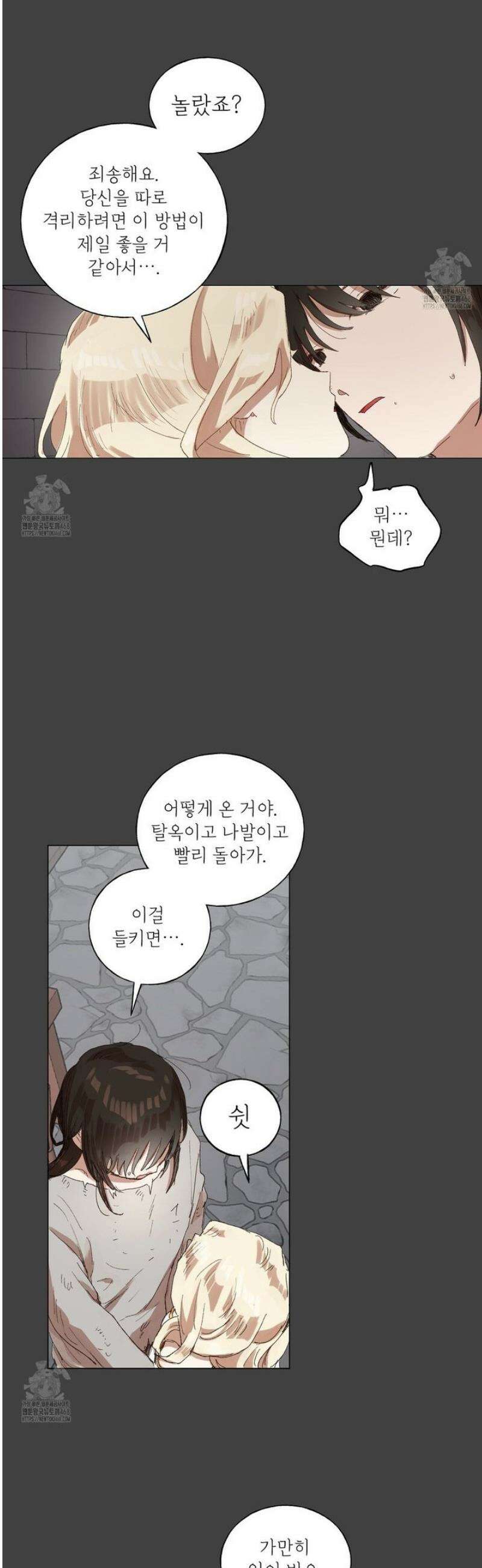 타락 성녀가 악마와 더불어 사는 법 ~소중한 한 방 부탁해요~ 27화 5