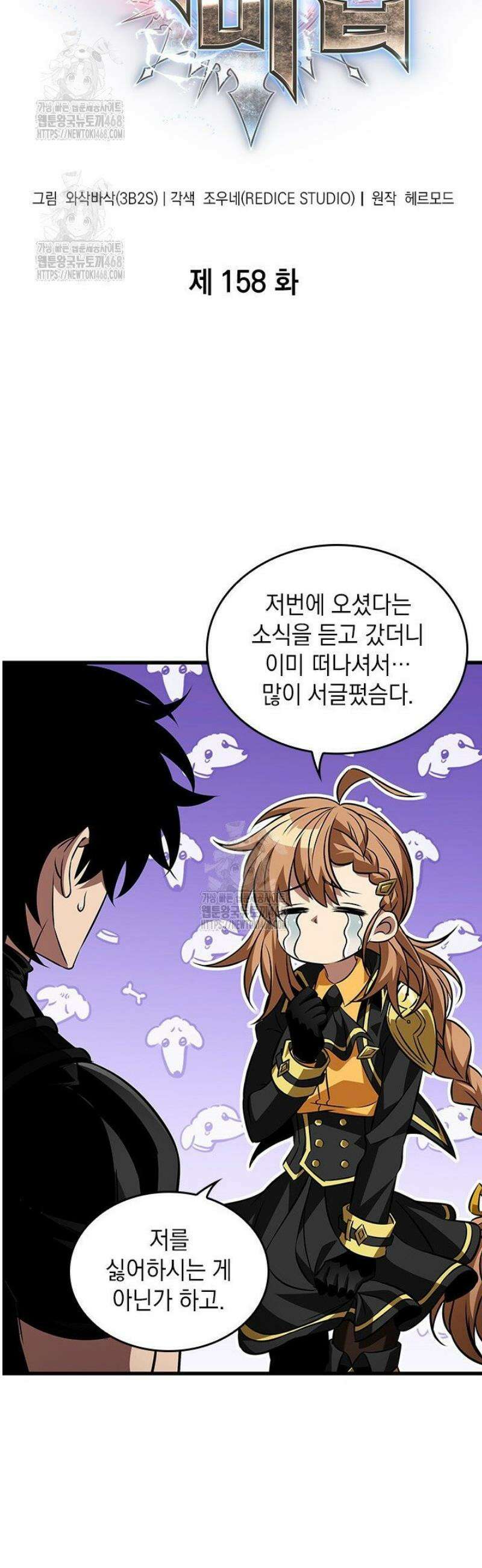 픽 미 업! 158화 3
