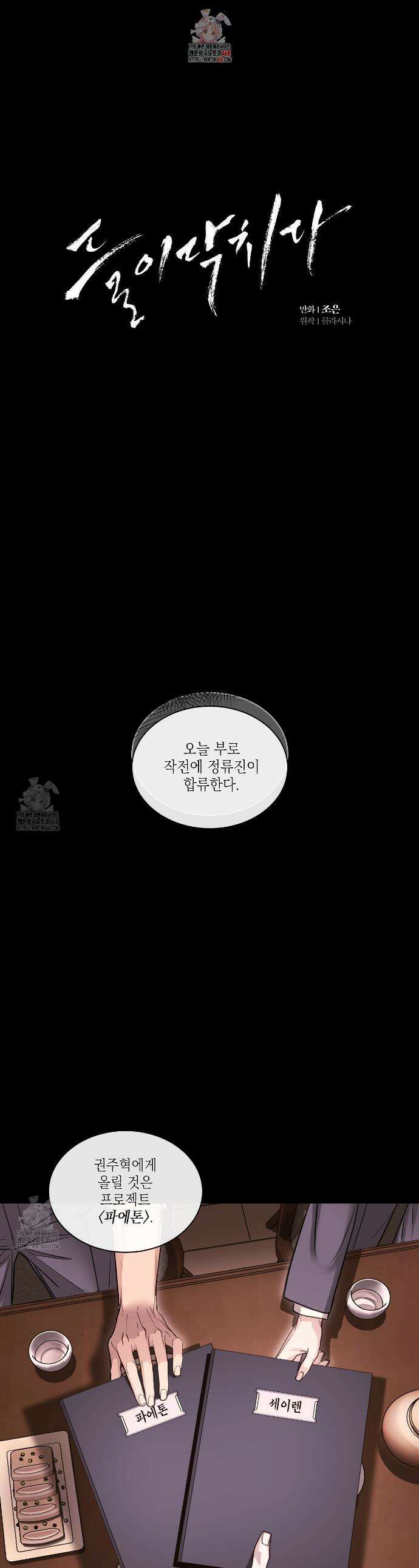 들이닥치다 25화 1