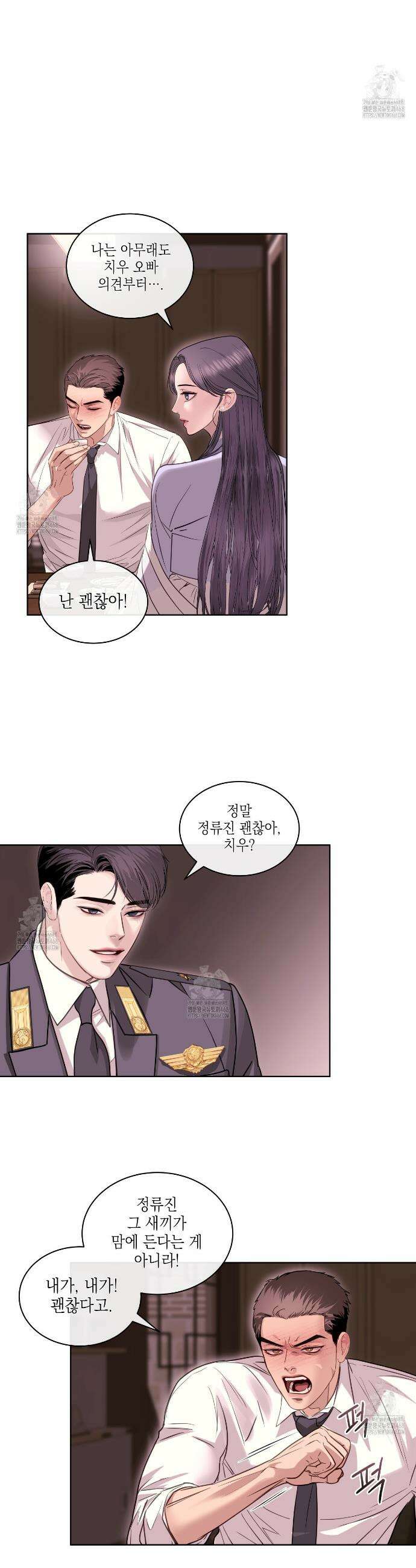 들이닥치다 25화 3