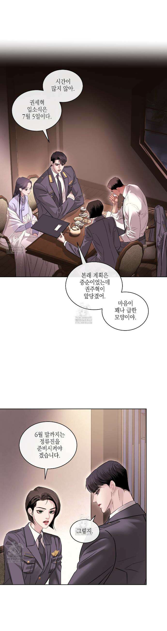 들이닥치다 25화 4