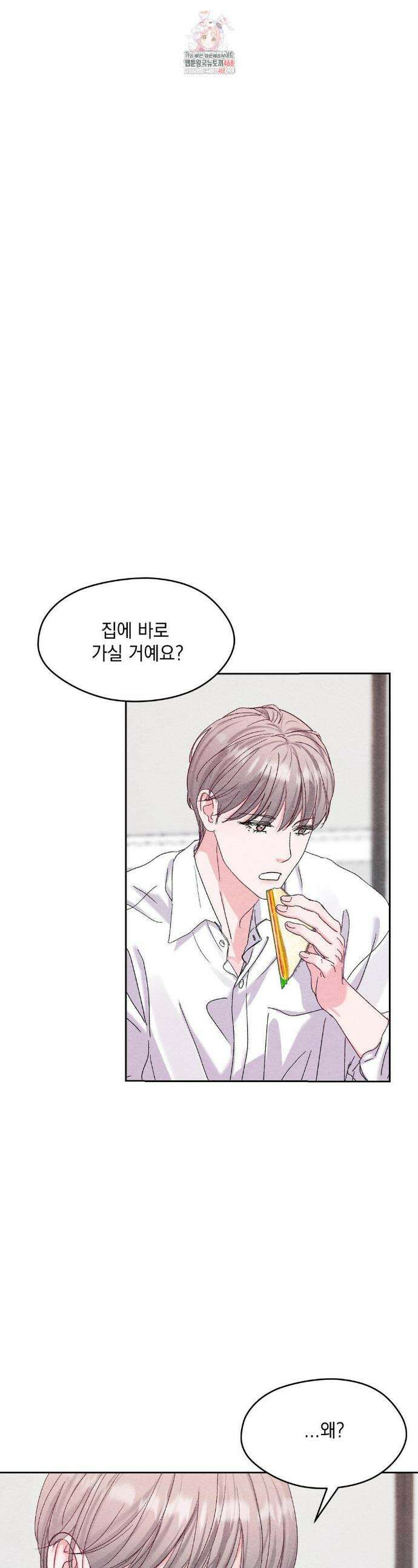 BACK TO (백투) 16화 1