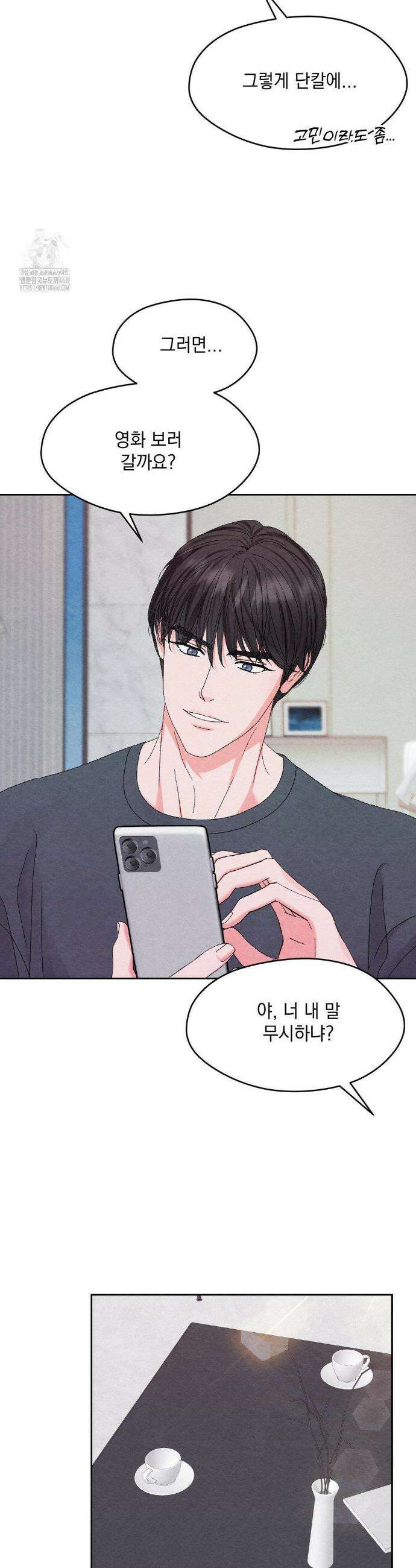 BACK TO (백투) 16화 4