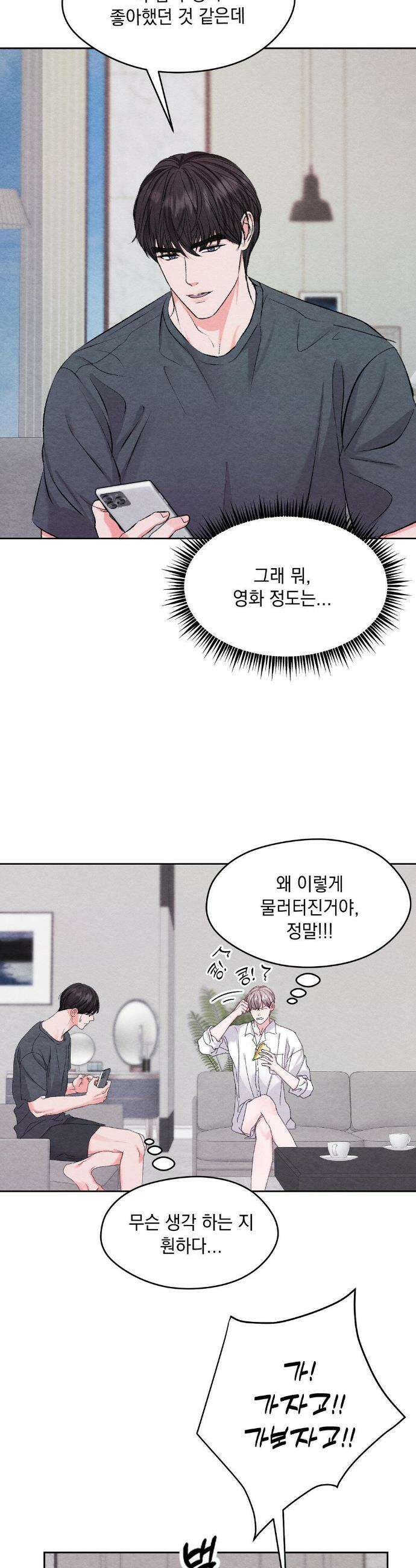 BACK TO (백투) 16화 6