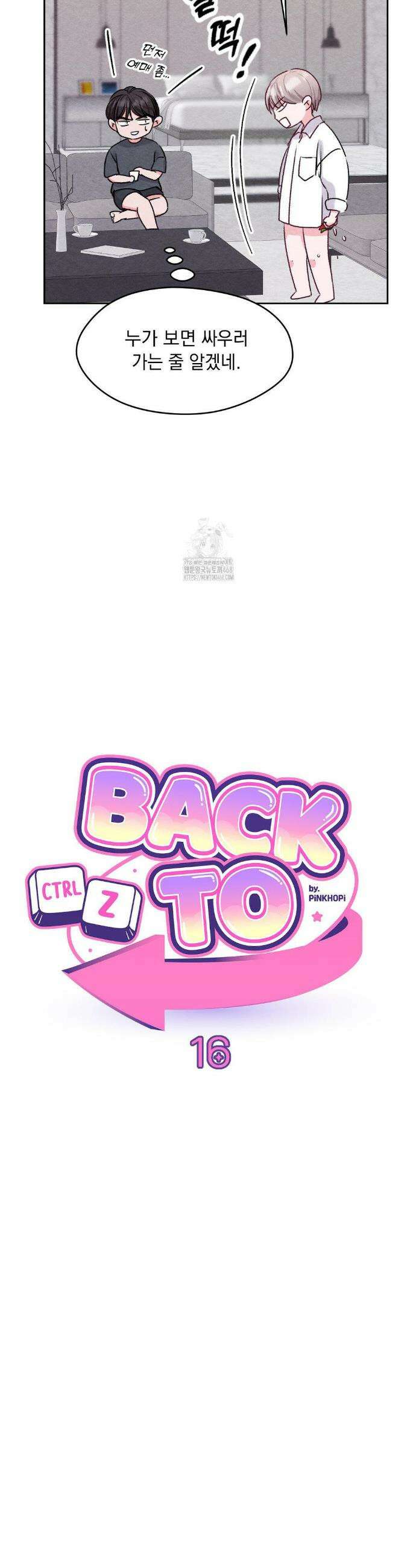 BACK TO (백투) 16화 7