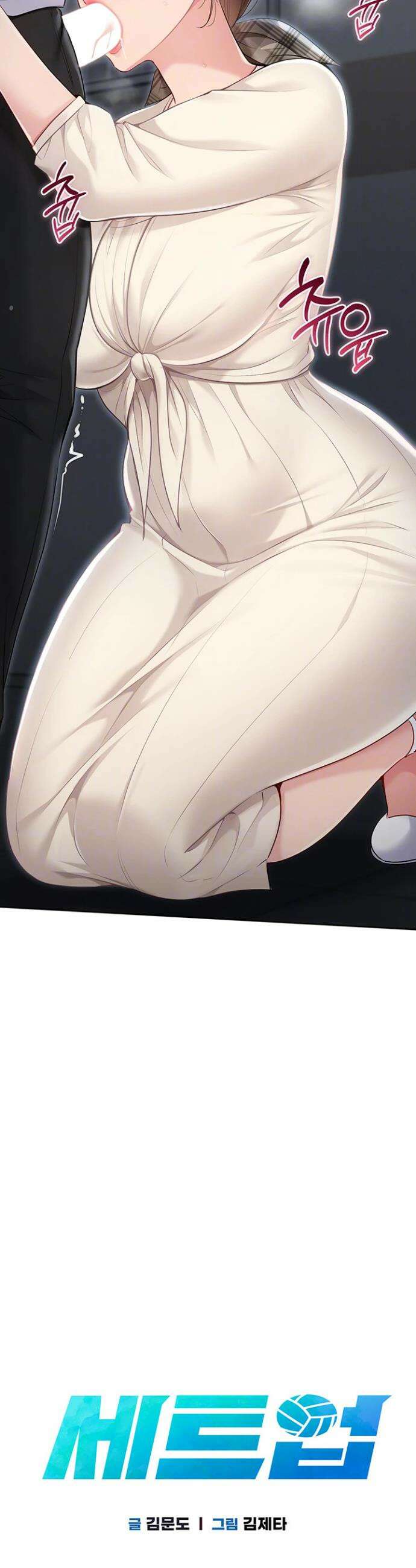 세트업 55화 4