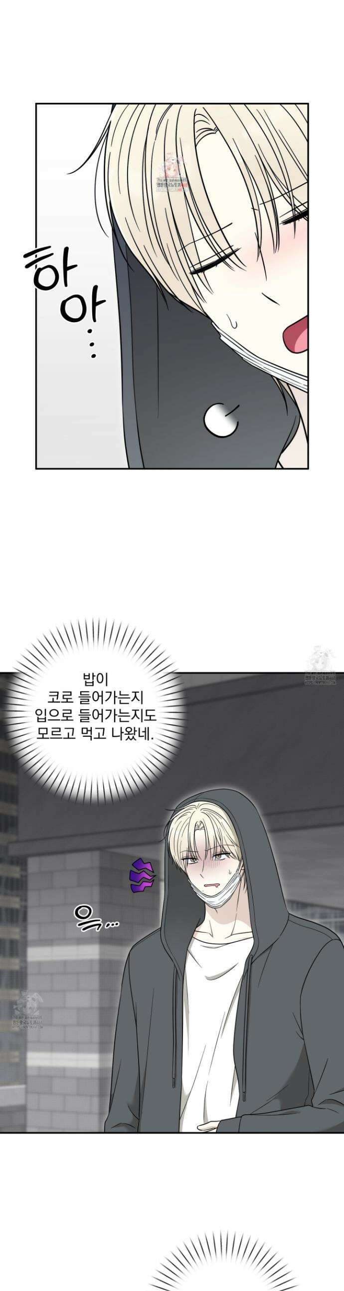 냥자친구 길들이기 16화 1