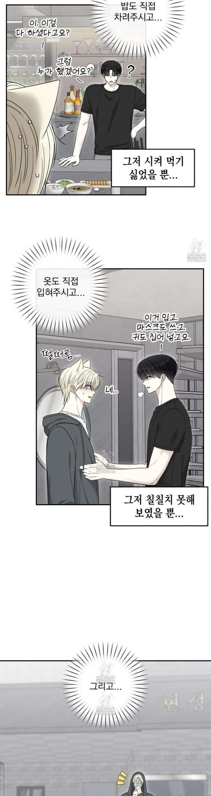 냥자친구 길들이기 16화 2