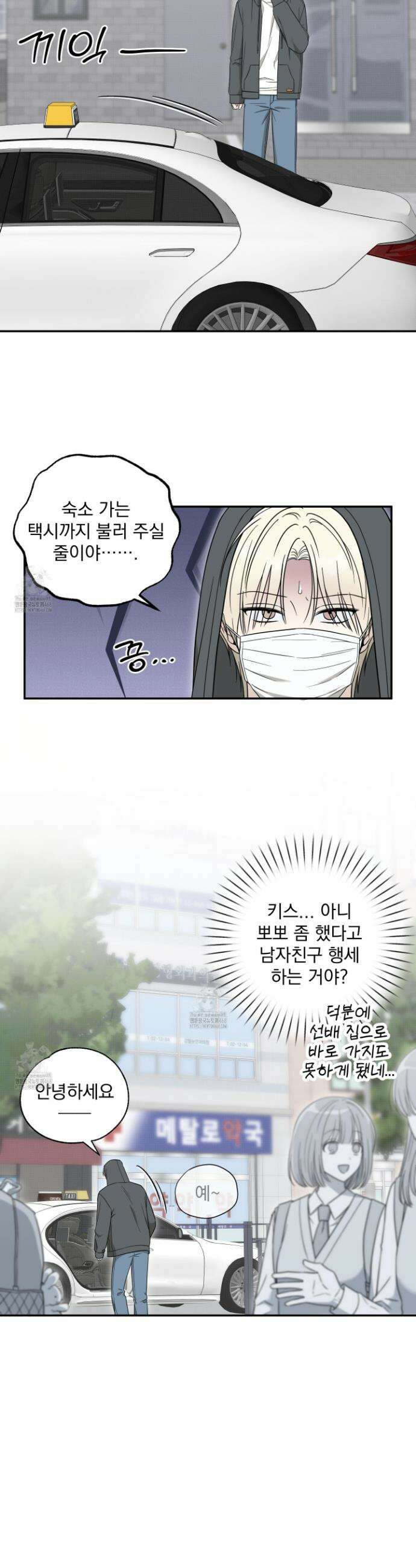 냥자친구 길들이기 16화 3