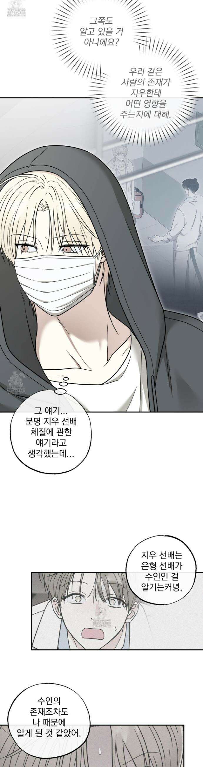 냥자친구 길들이기 16화 5