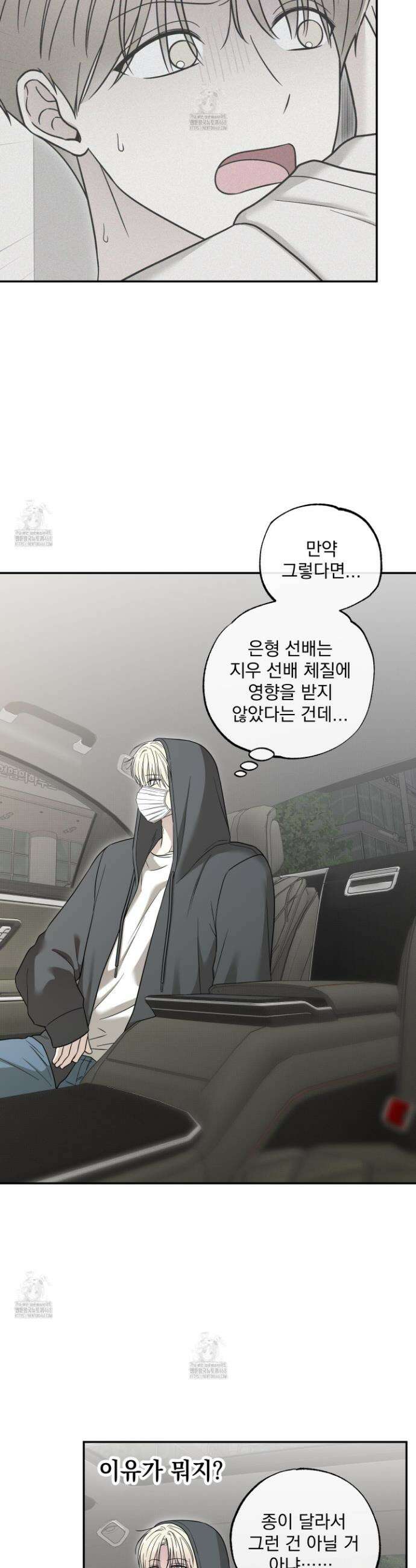 냥자친구 길들이기 16화 6