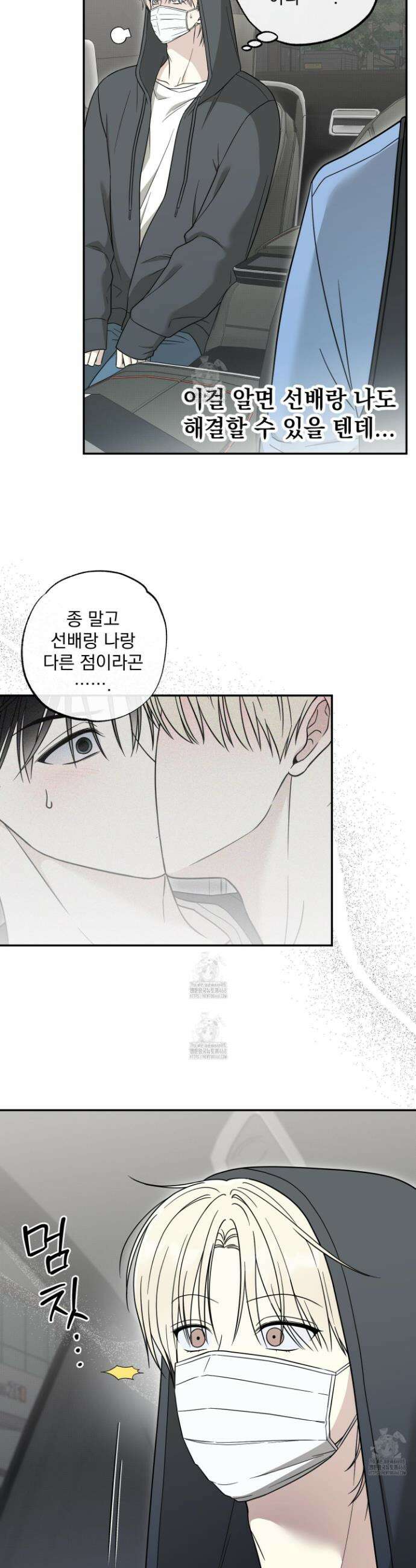 냥자친구 길들이기 16화 7