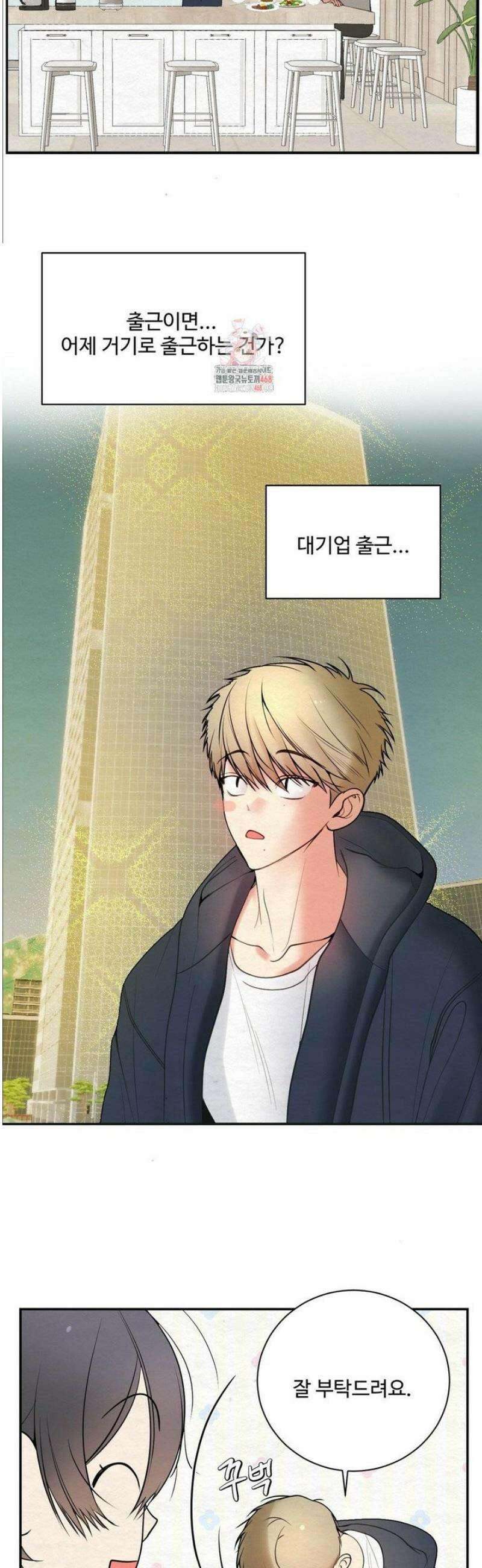 원에서 탈출하는 방법 7화 2