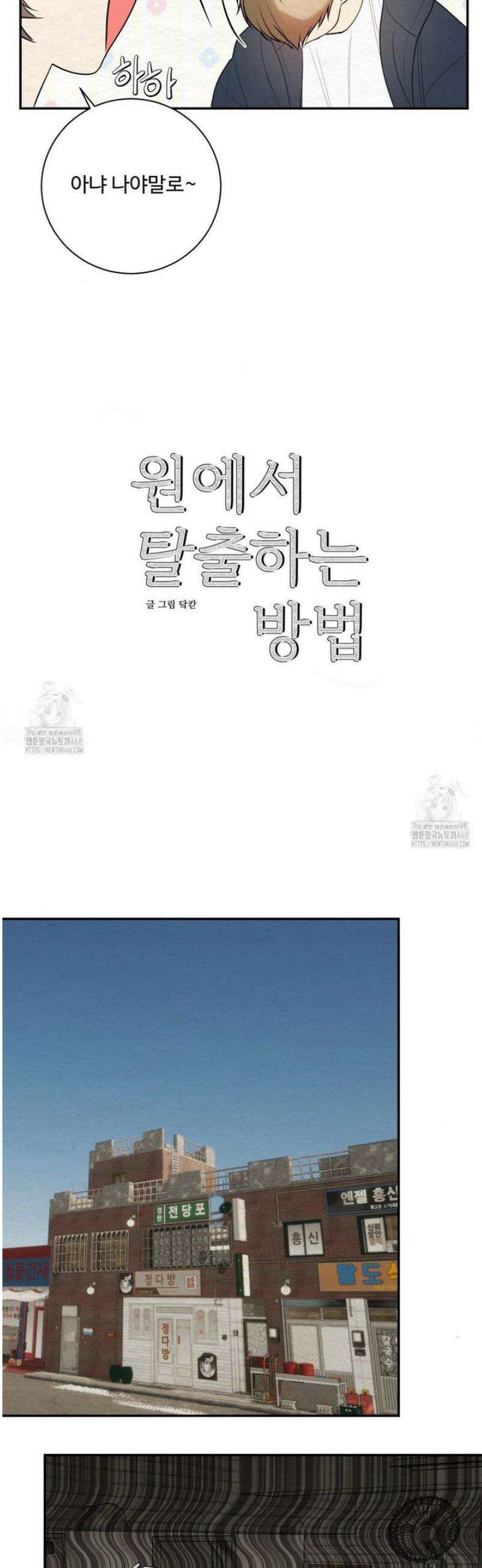 원에서 탈출하는 방법 7화 3