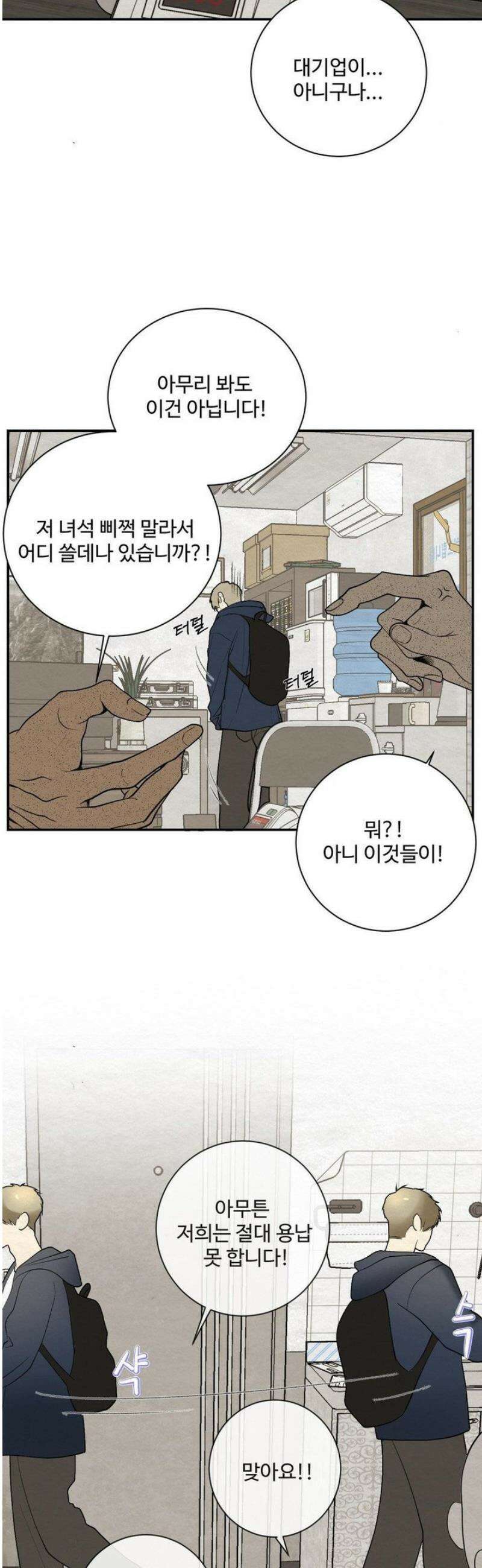 원에서 탈출하는 방법 7화 6