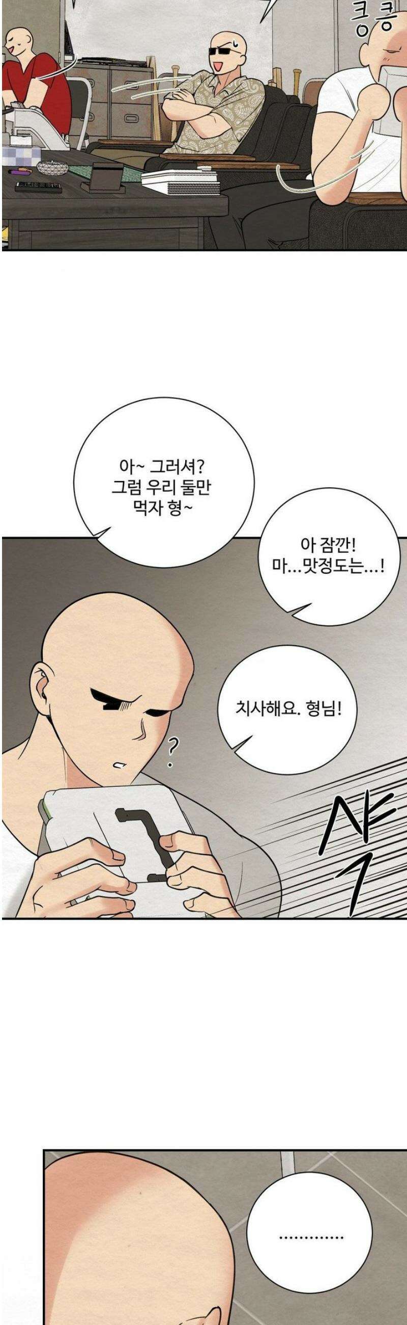원에서 탈출하는 방법 7화 13