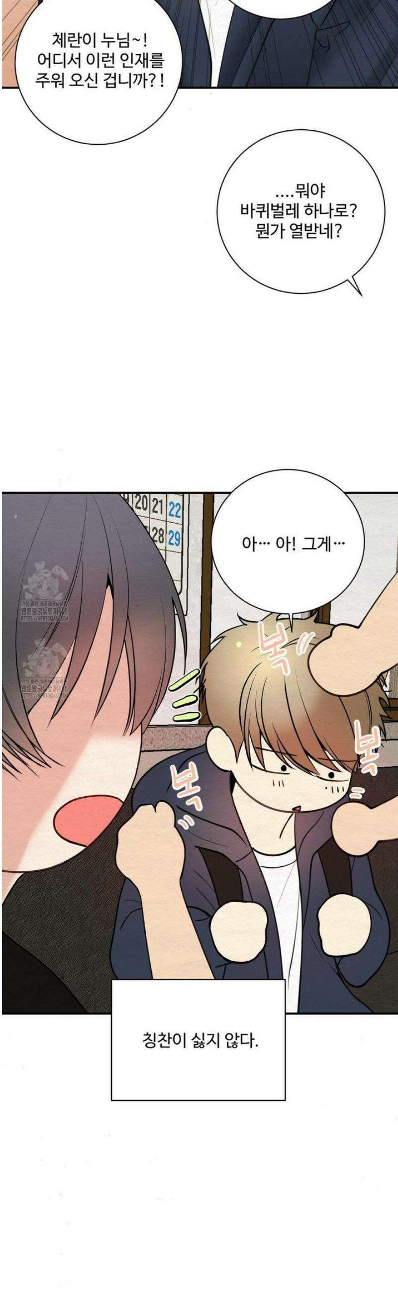 원에서 탈출하는 방법 7화 19