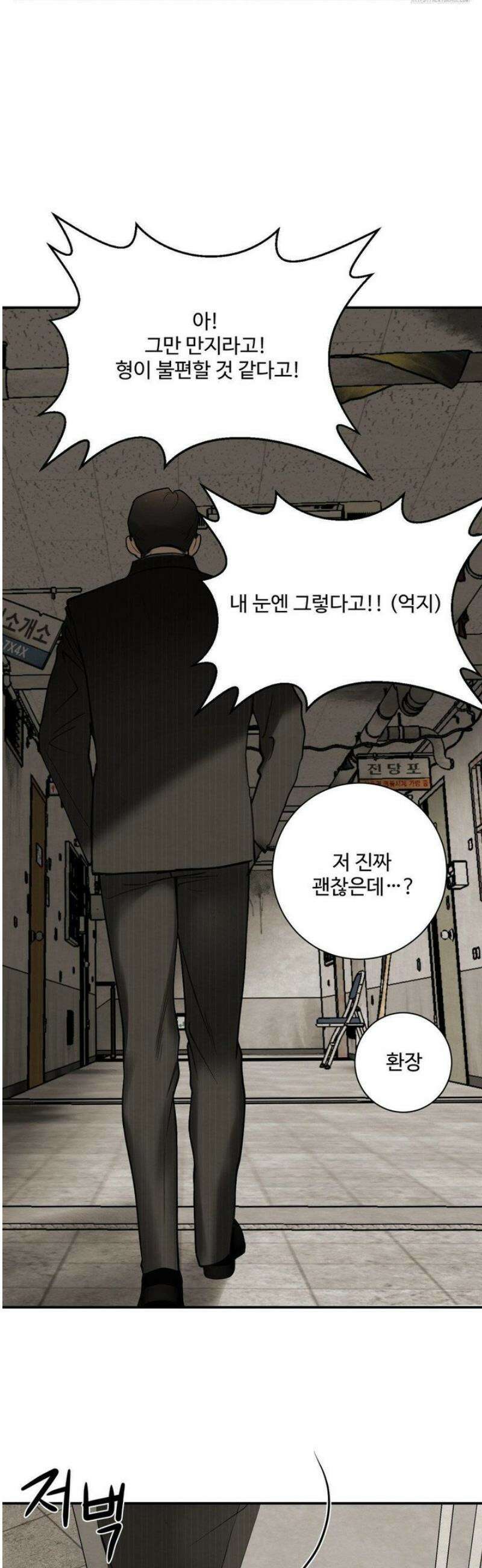 원에서 탈출하는 방법 7화 22