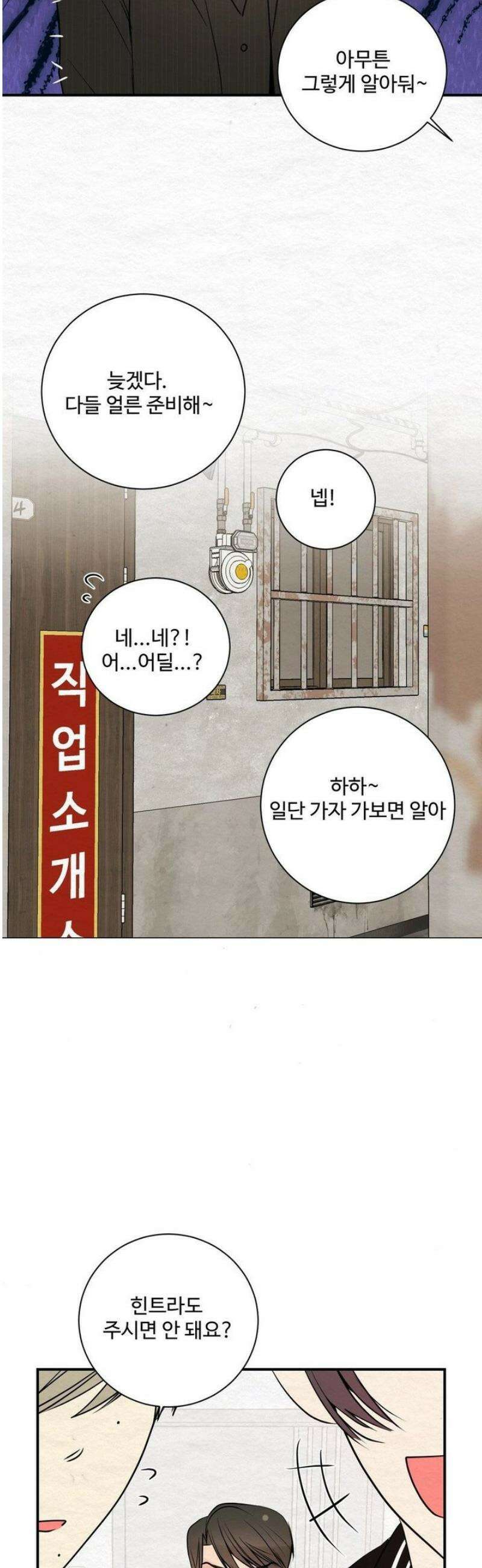 원에서 탈출하는 방법 7화 33