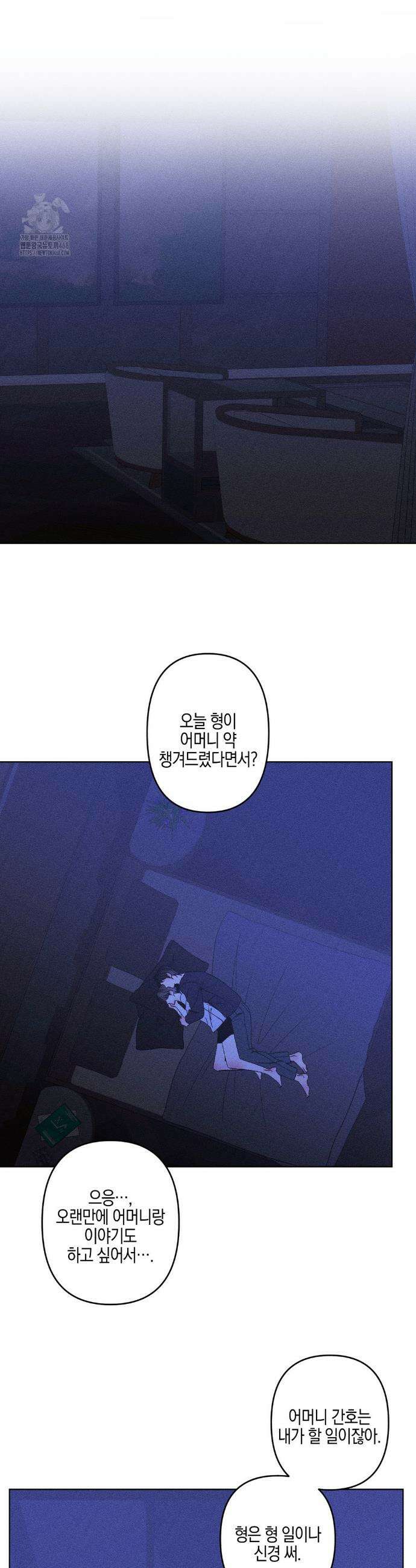 Kiss the trauma (키스 더 트라우마) 6화 4