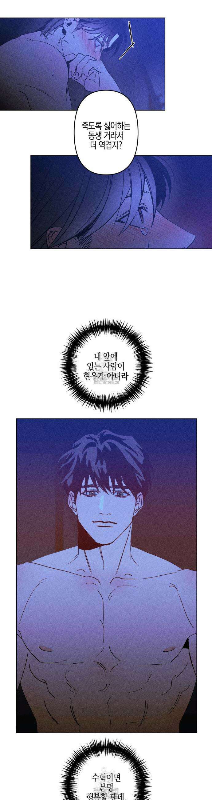 Kiss the trauma (키스 더 트라우마) 6화 28