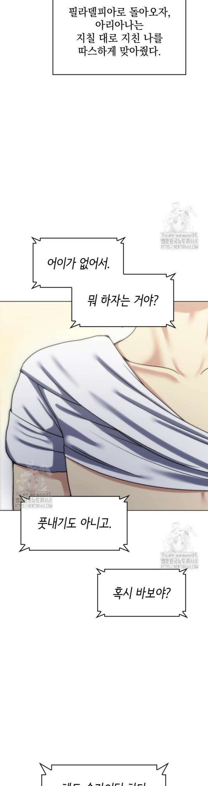홈 플레이트의 빌런 170화 2