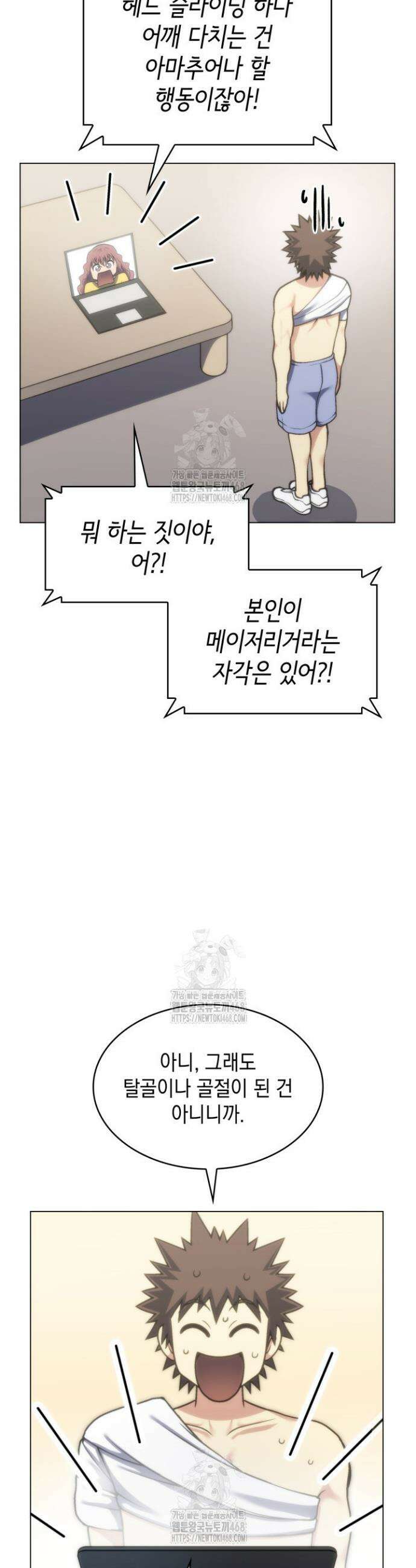 홈 플레이트의 빌런 170화 3