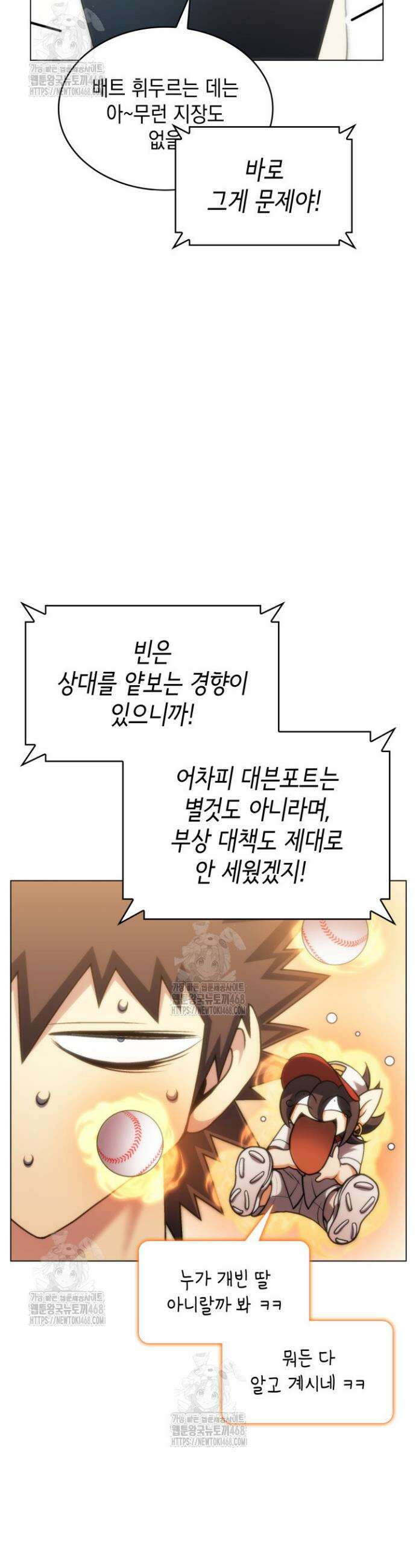 홈 플레이트의 빌런 170화 4