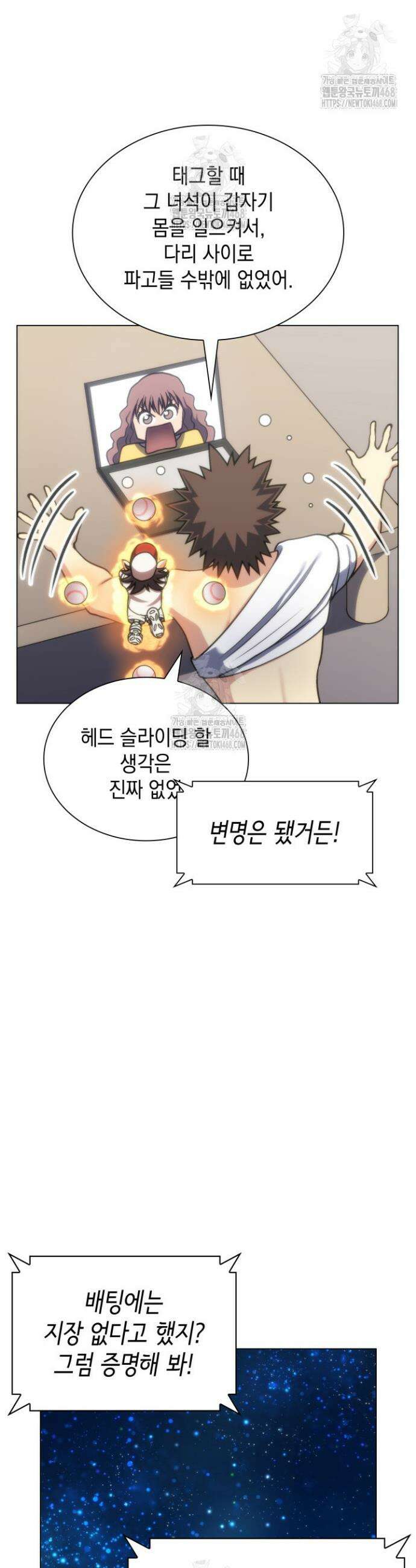홈 플레이트의 빌런 170화 6