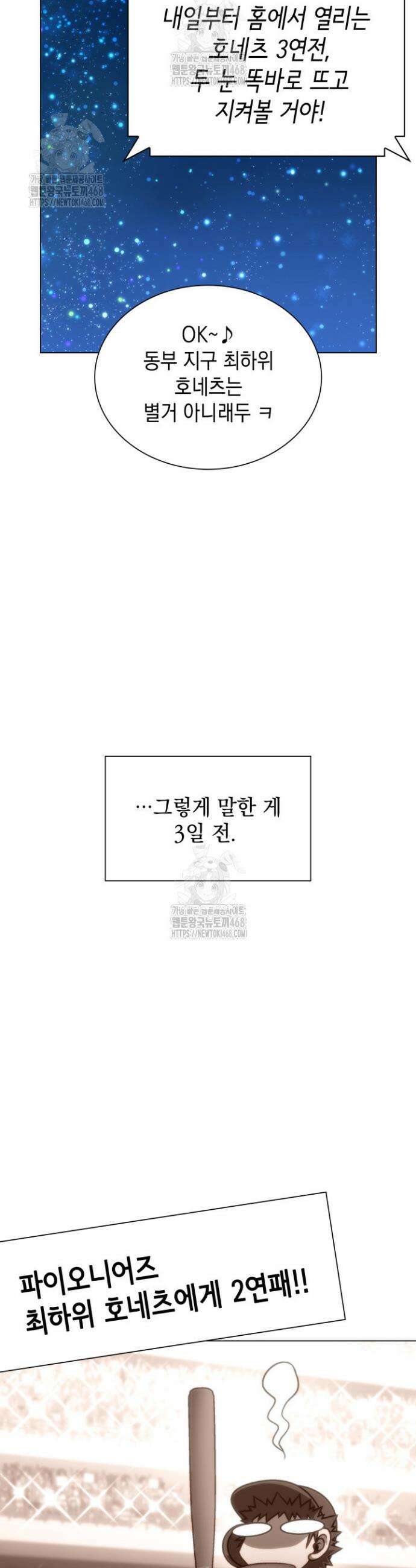 홈 플레이트의 빌런 170화 7