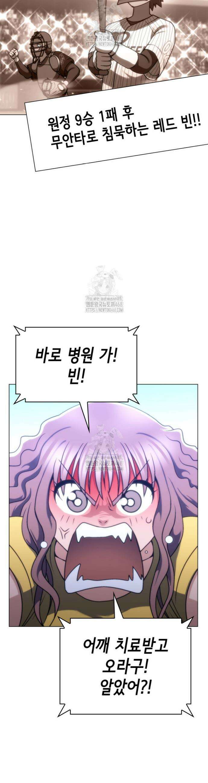 홈 플레이트의 빌런 170화 8