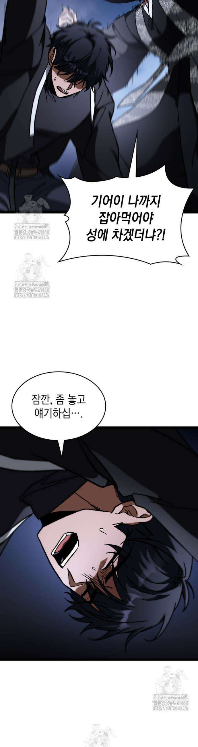 F급 사주 헌터 94화 3