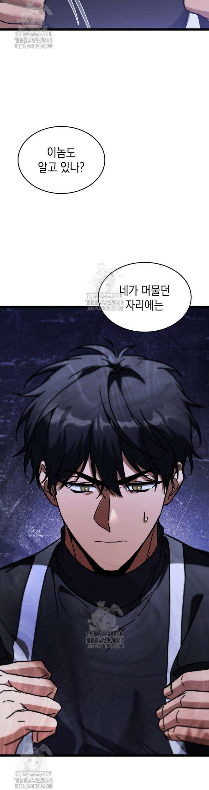 F급 사주 헌터 94화 8