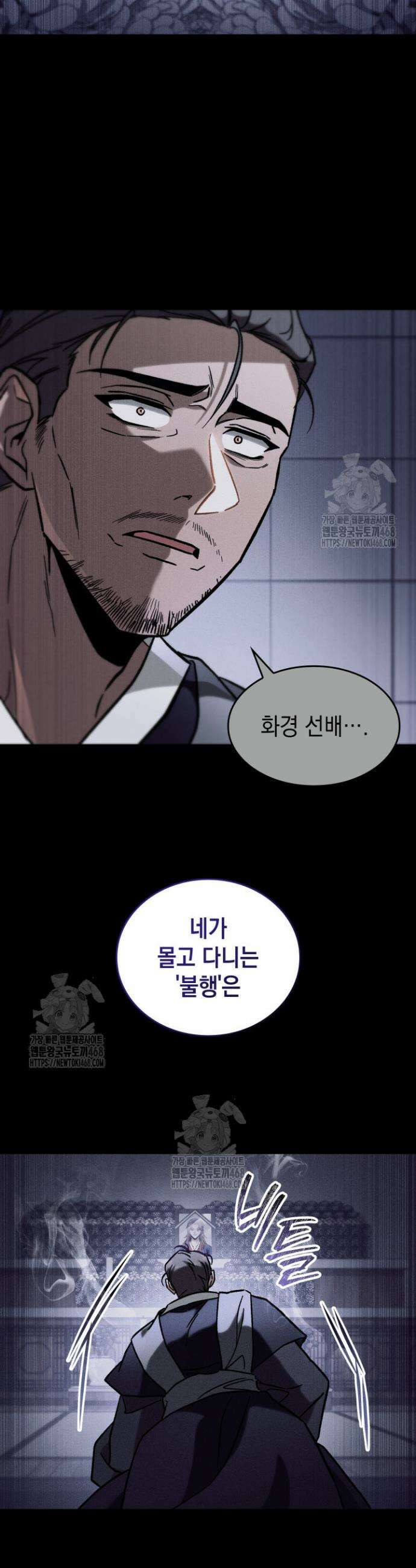 F급 사주 헌터 94화 10