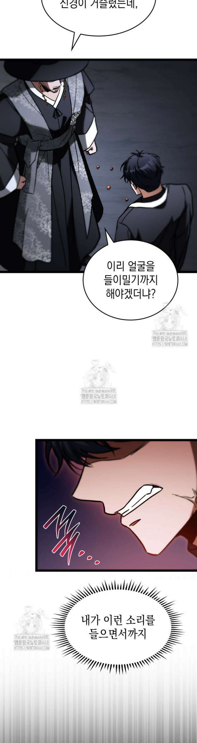 F급 사주 헌터 94화 13