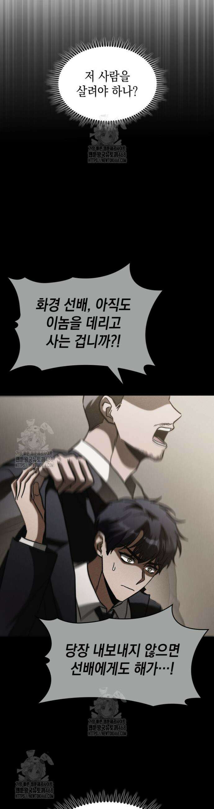 F급 사주 헌터 94화 14