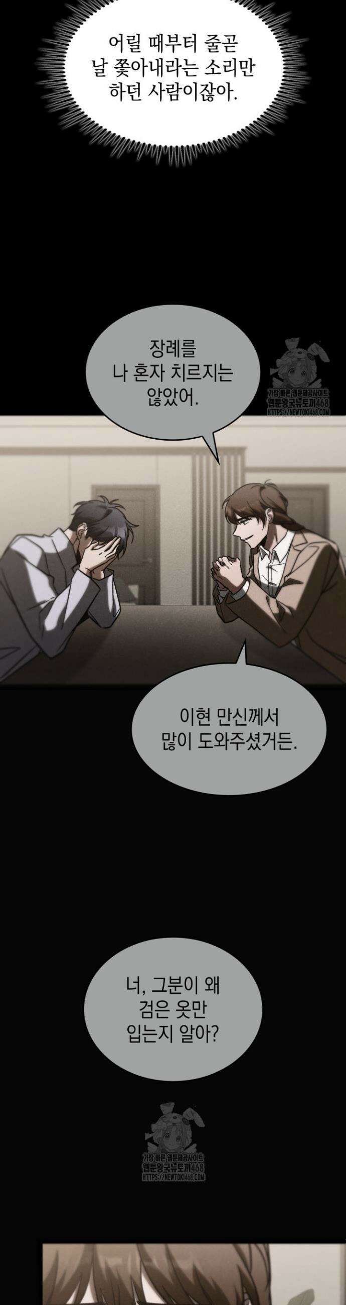 F급 사주 헌터 94화 15