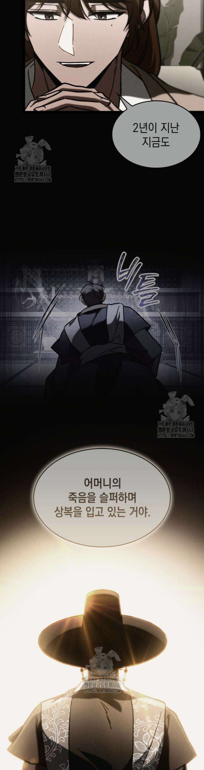 F급 사주 헌터 94화 16