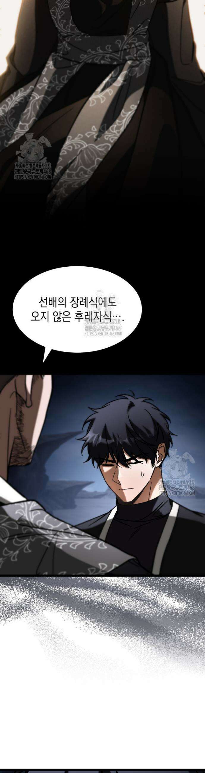 F급 사주 헌터 94화 17