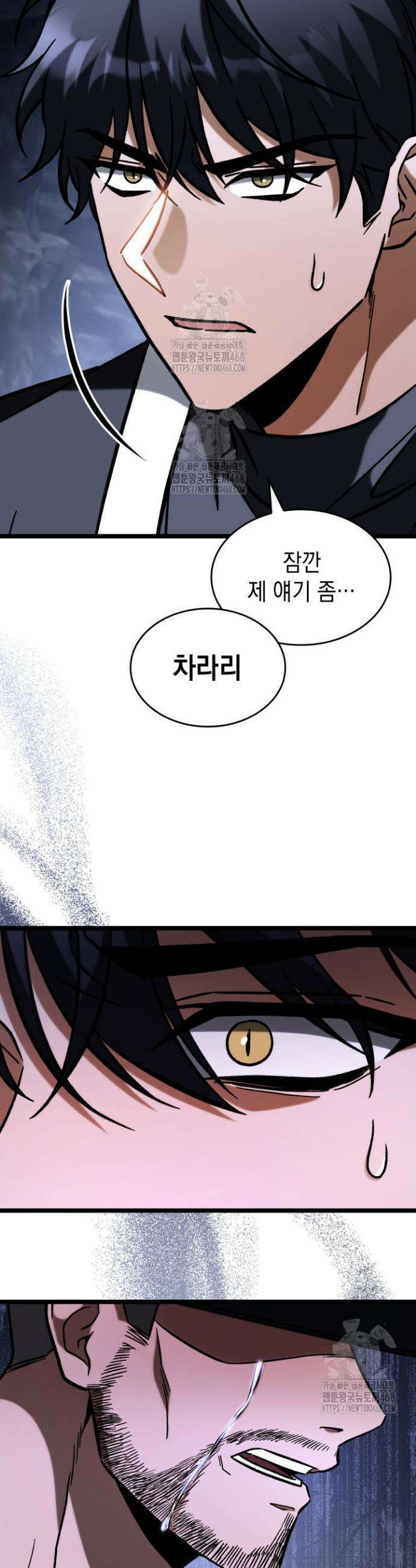 F급 사주 헌터 94화 18