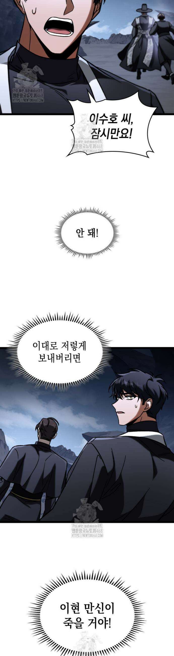 F급 사주 헌터 94화 24